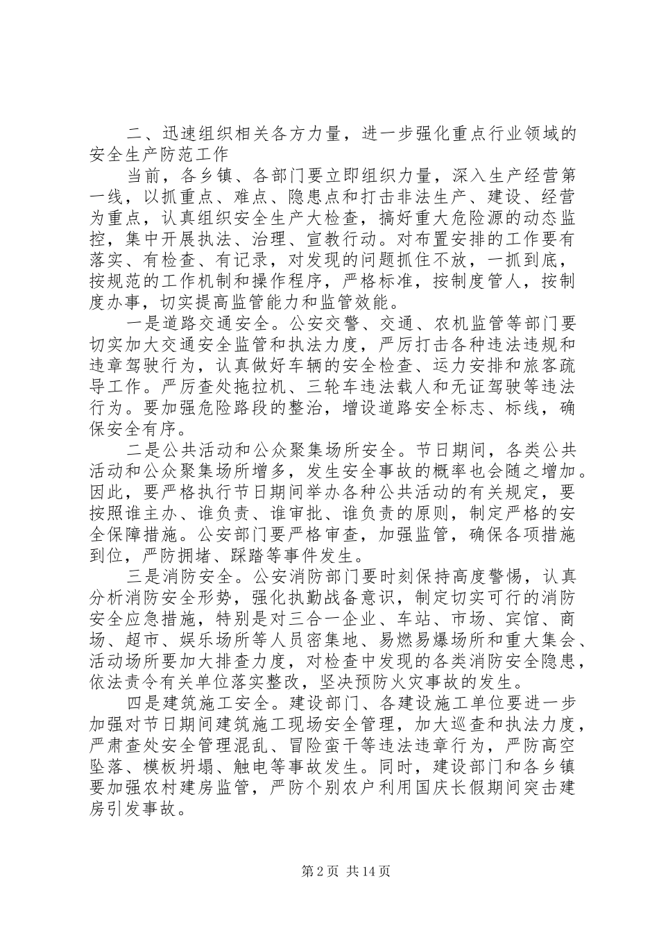 副县长安全生产会议讲话发言_第2页