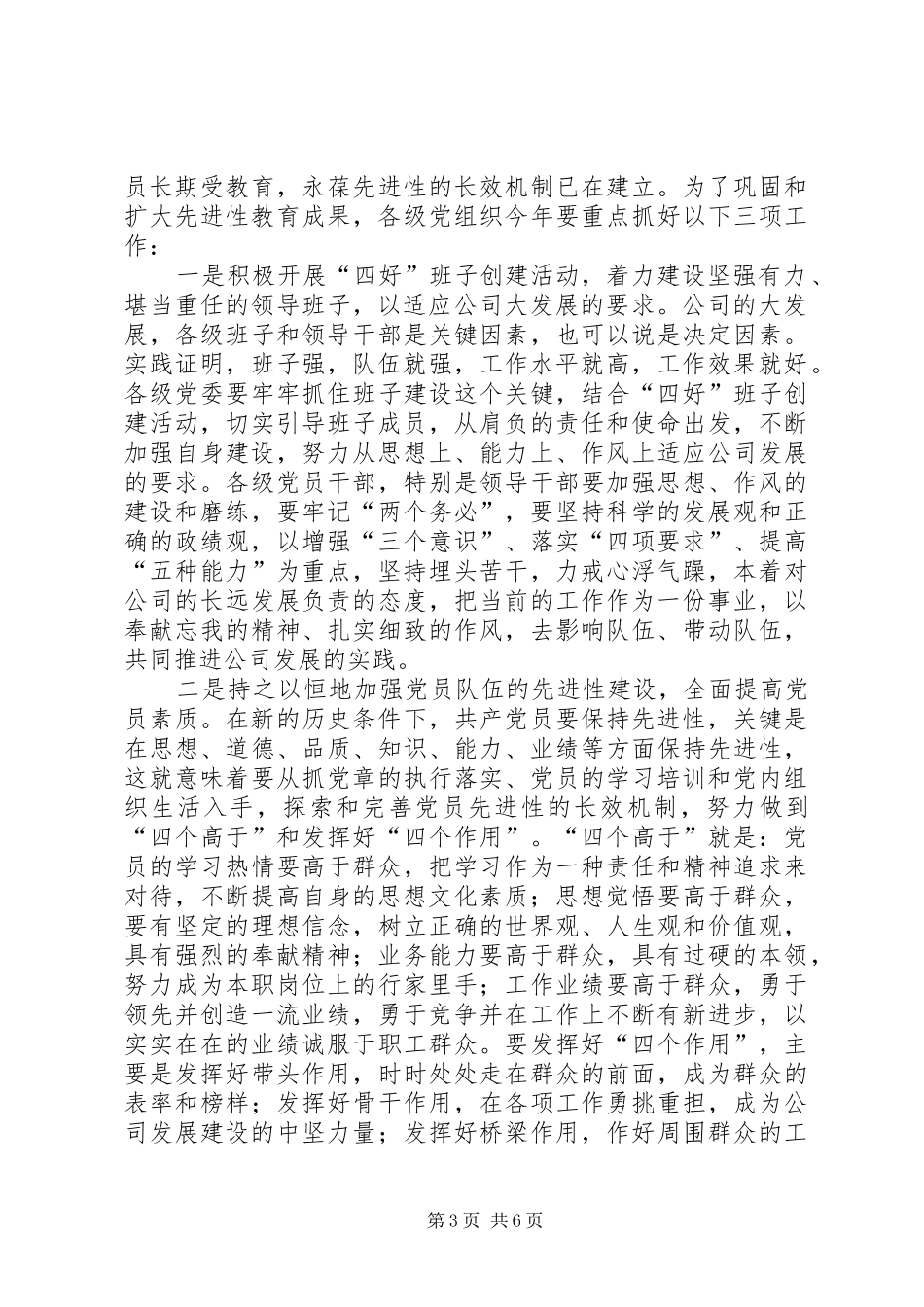 石化公司党委代表在职代会闭幕讲话发言_第3页