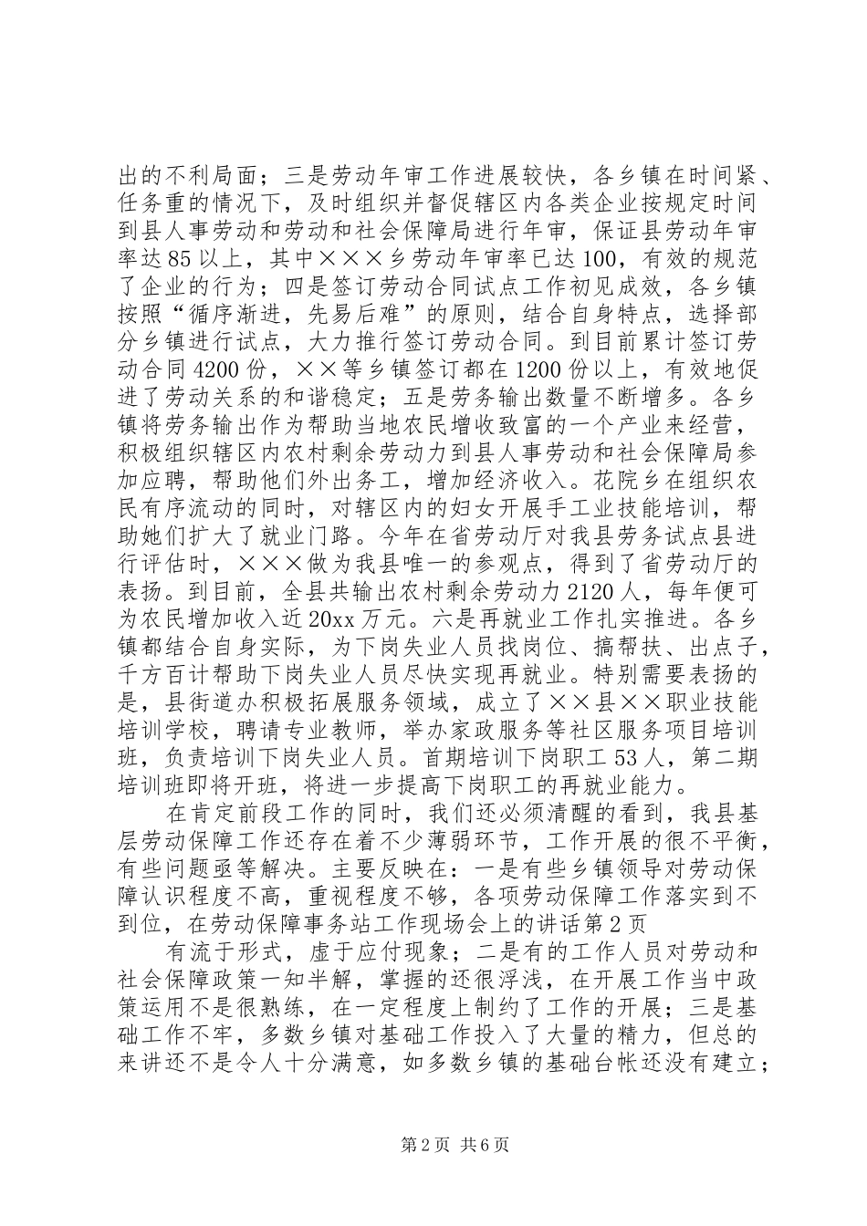 在劳动保障事务站工作现场会上的讲话发言_第2页