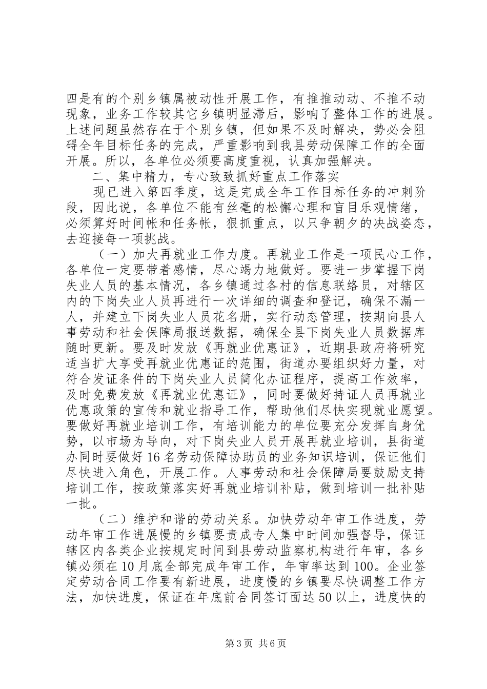 在劳动保障事务站工作现场会上的讲话发言_第3页