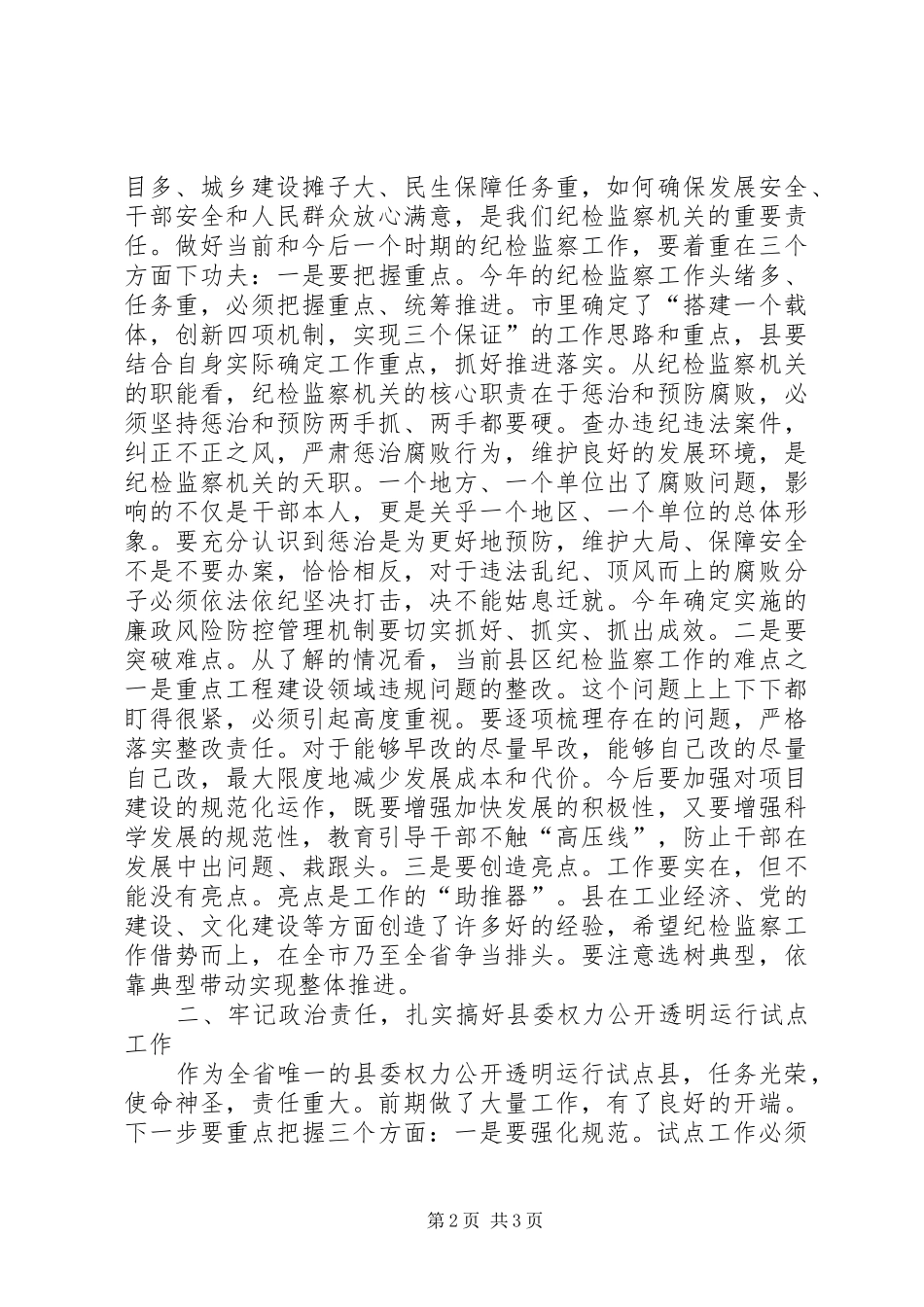 领导在两评一树活动会讲话发言_第2页