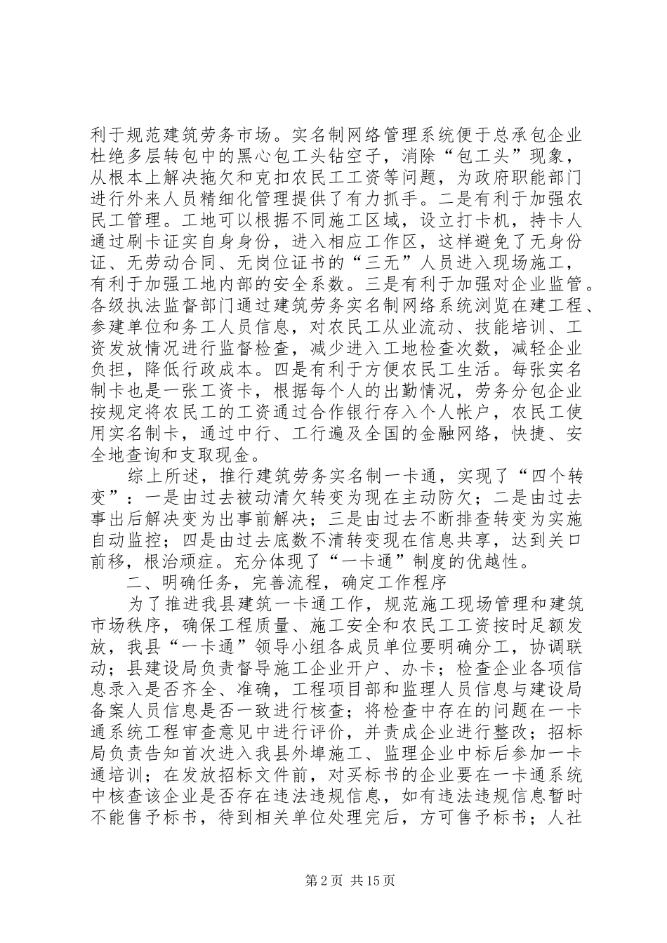 在全县建筑劳务实名制一卡通动员大会上的讲话发言_第2页