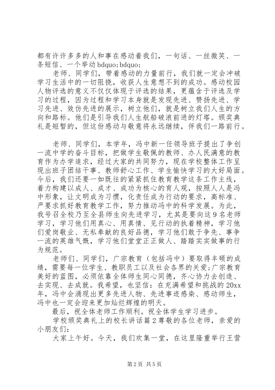 学校颁奖典礼上的校长讲话发言_第2页