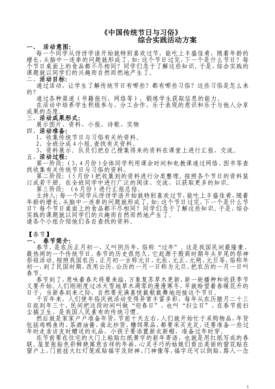 综合实践-中国传统节日_第1页
