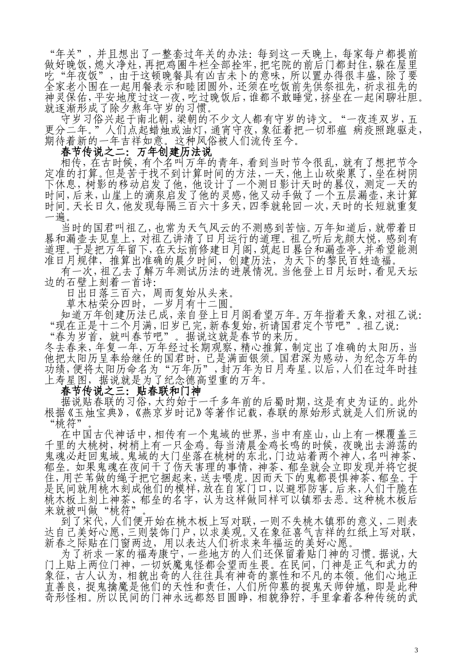 综合实践-中国传统节日_第3页