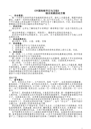 综合实践-中国传统节日