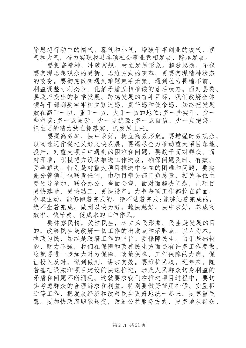 县长政府全体会议讲话发言_第2页