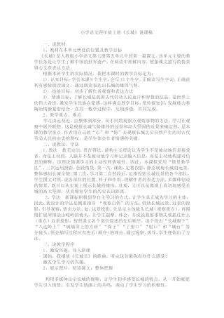 小学语文四年级上册《长城》说课稿
