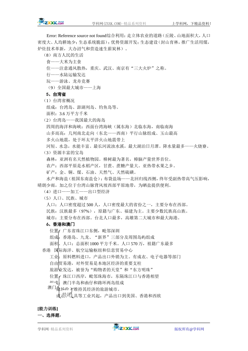 【人教版三维设计】2011年高考地理一轮复习：第43讲南方地区_第2页