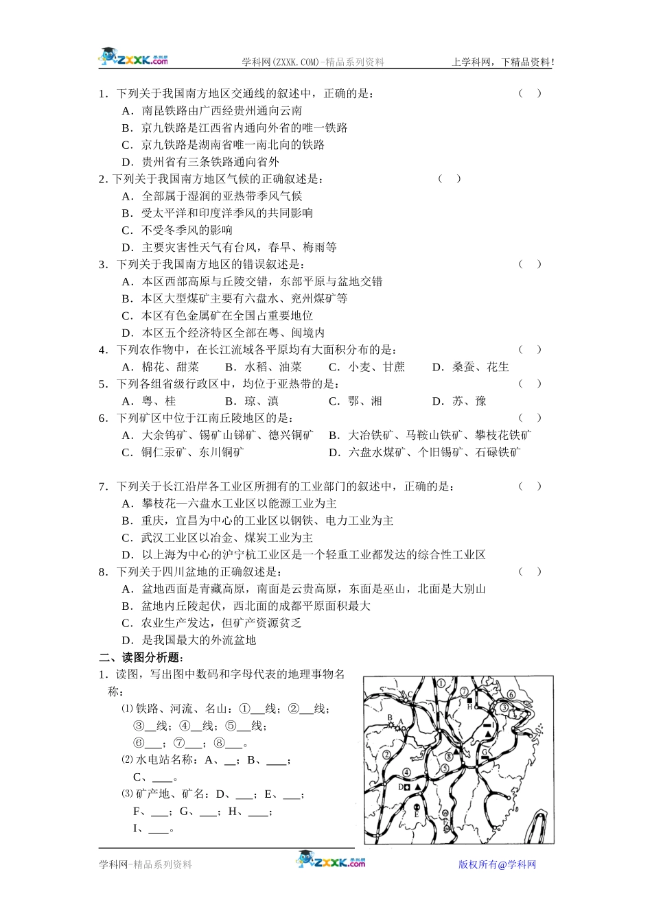 【人教版三维设计】2011年高考地理一轮复习：第43讲南方地区_第3页