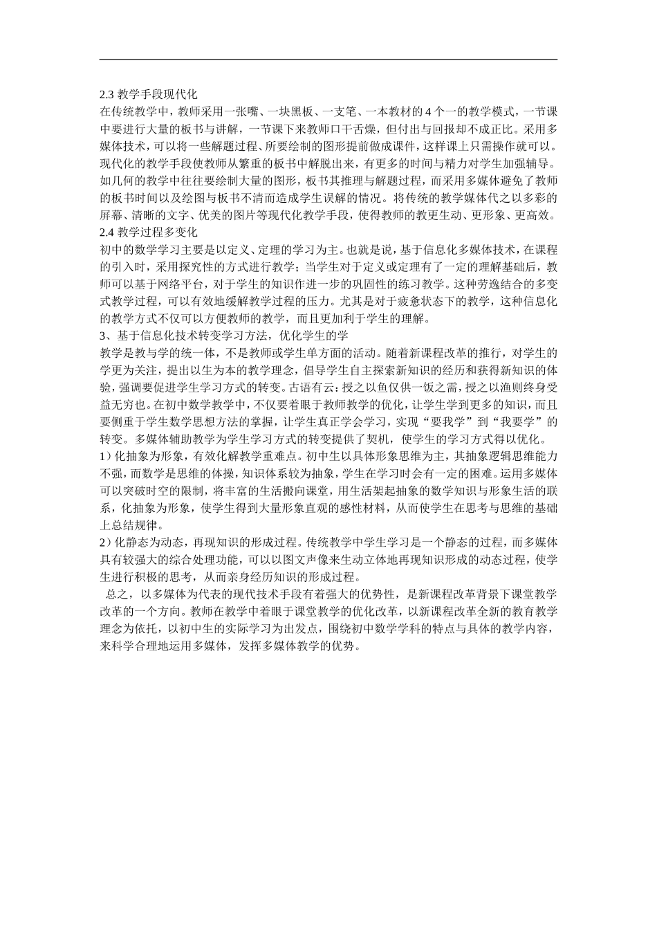 运用信息技术优化初中数学课堂教学研究_第2页