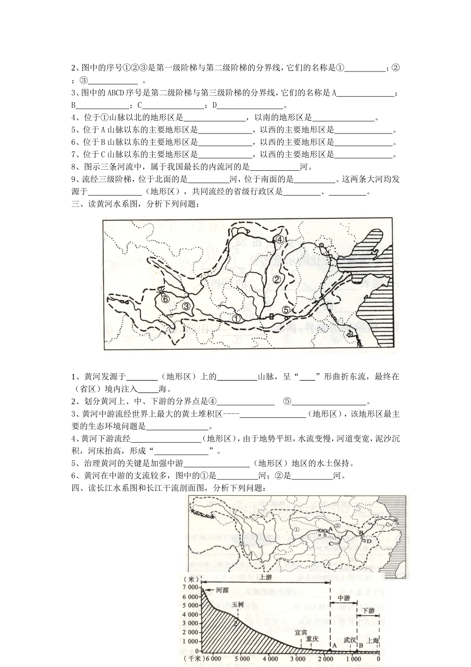 八年级地理上册读图综合练习_第2页