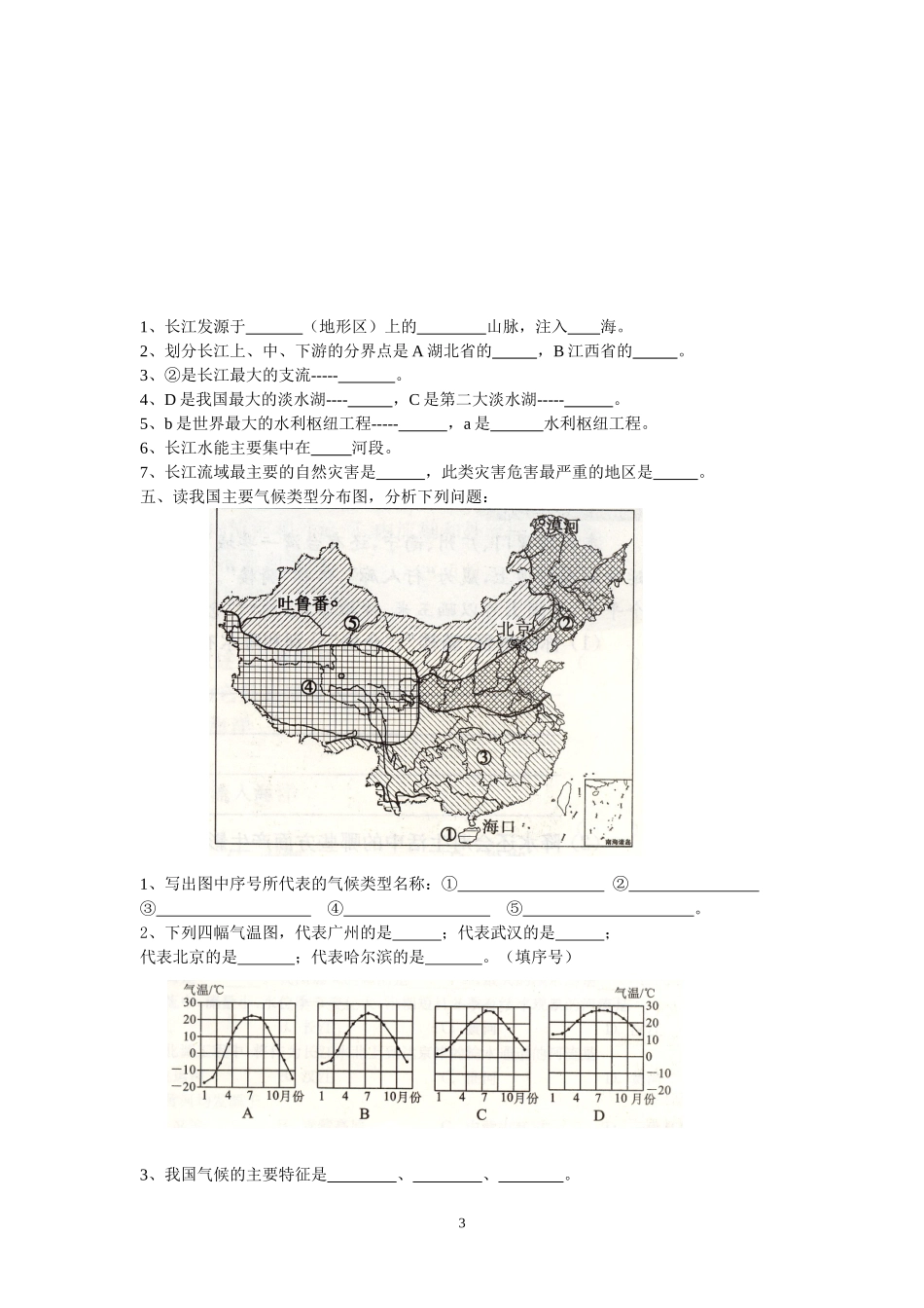 八年级地理上册读图综合练习_第3页