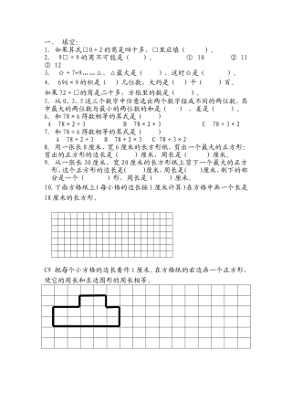 三年级数学上册易错题集