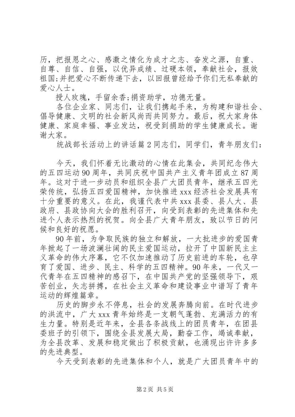 统战部长活动上的讲话发言_第2页