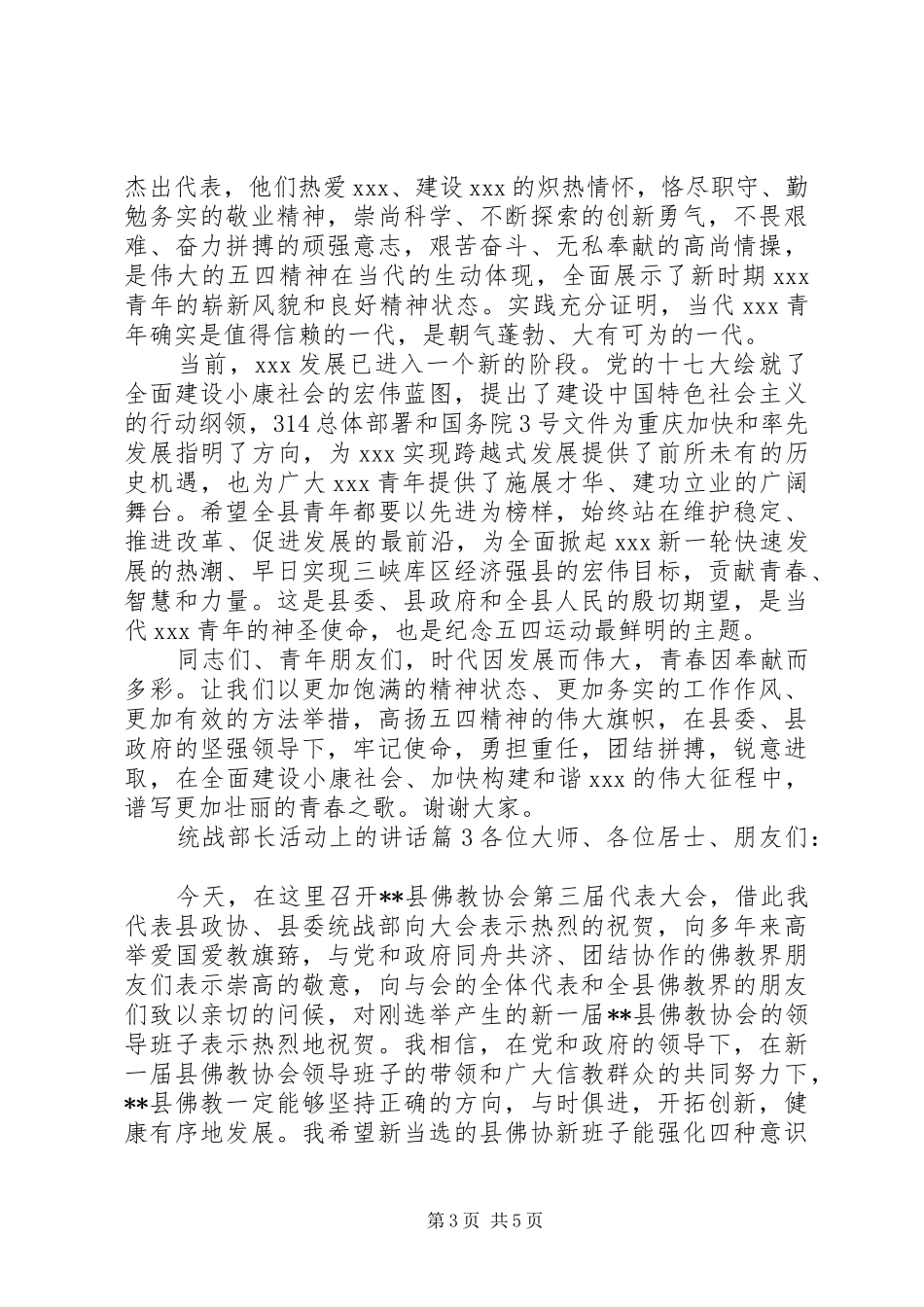 统战部长活动上的讲话发言_第3页
