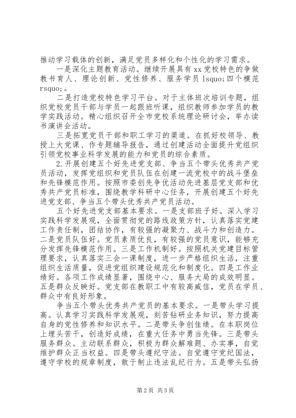 县委党校“创先争优”活动动员会上的讲话发言_第2页