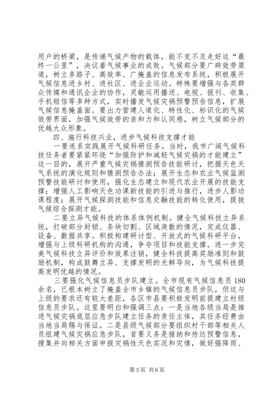 市长在农经网建设会讲话发言_第3页