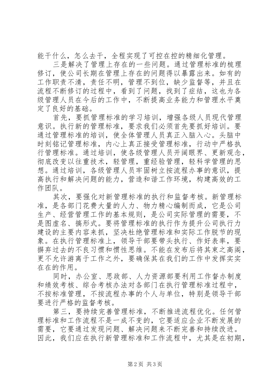 供电公司标准发布会讲话发言_第2页