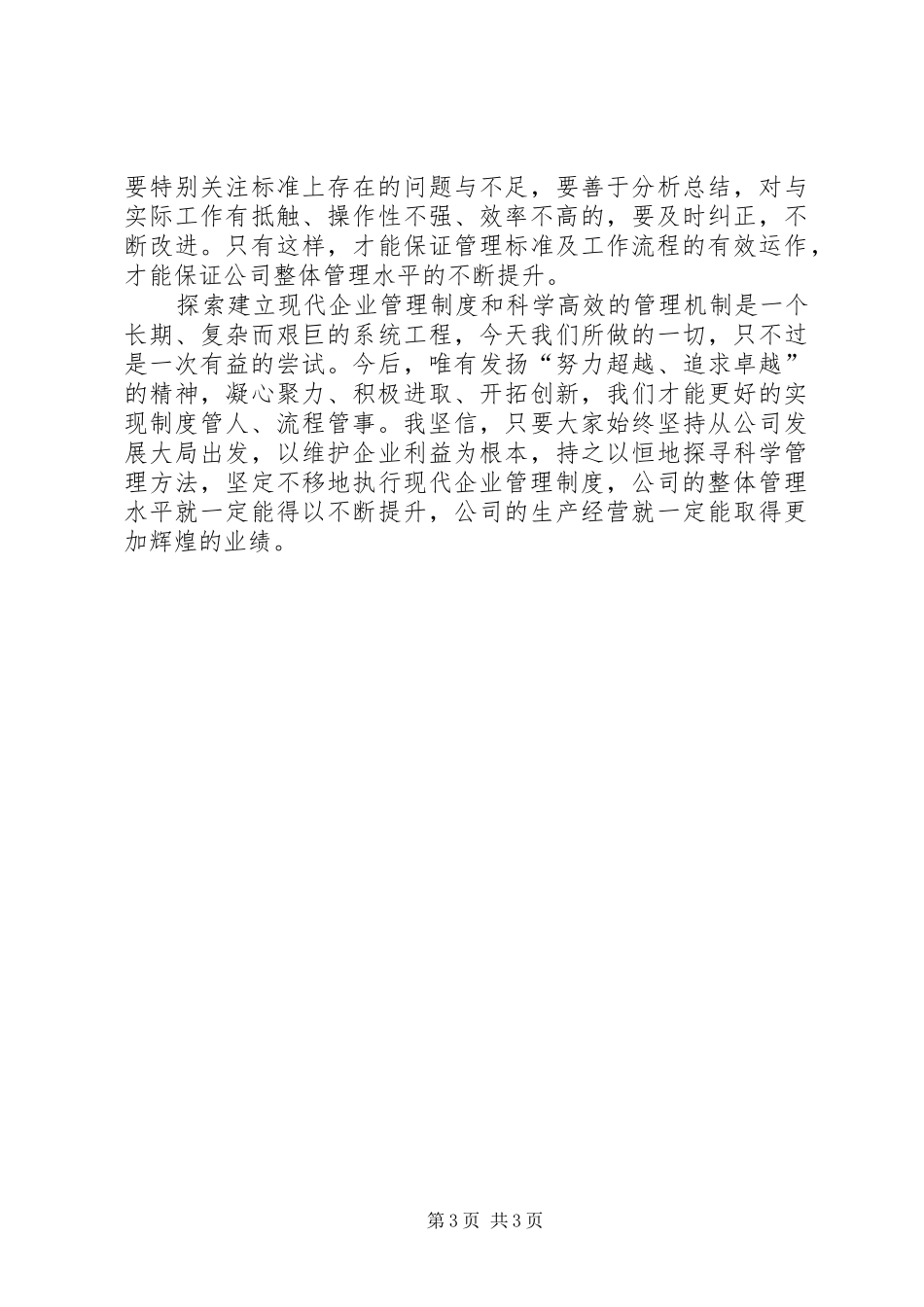 供电公司标准发布会讲话发言_第3页