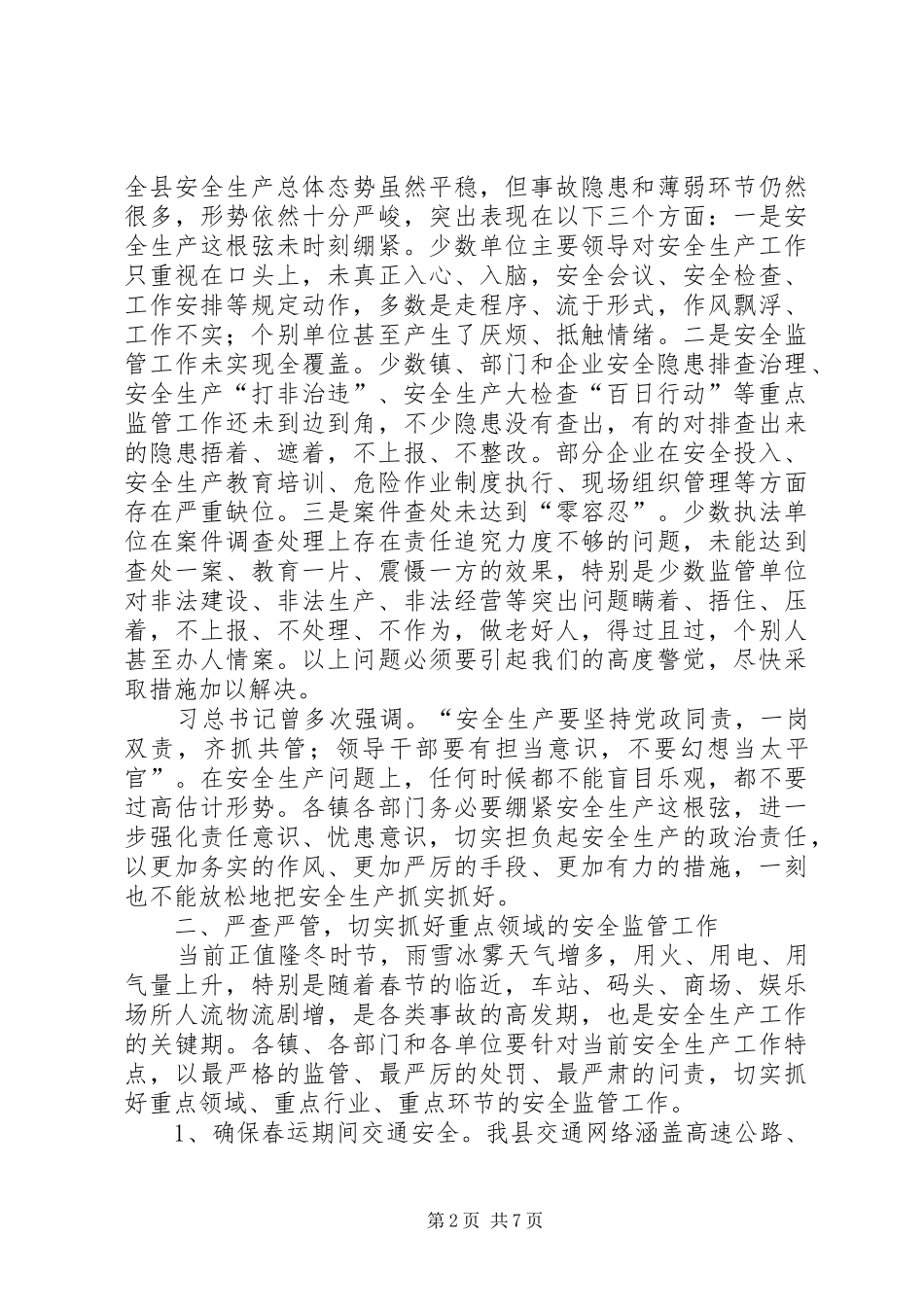 安全生产工作讲话发言_第2页