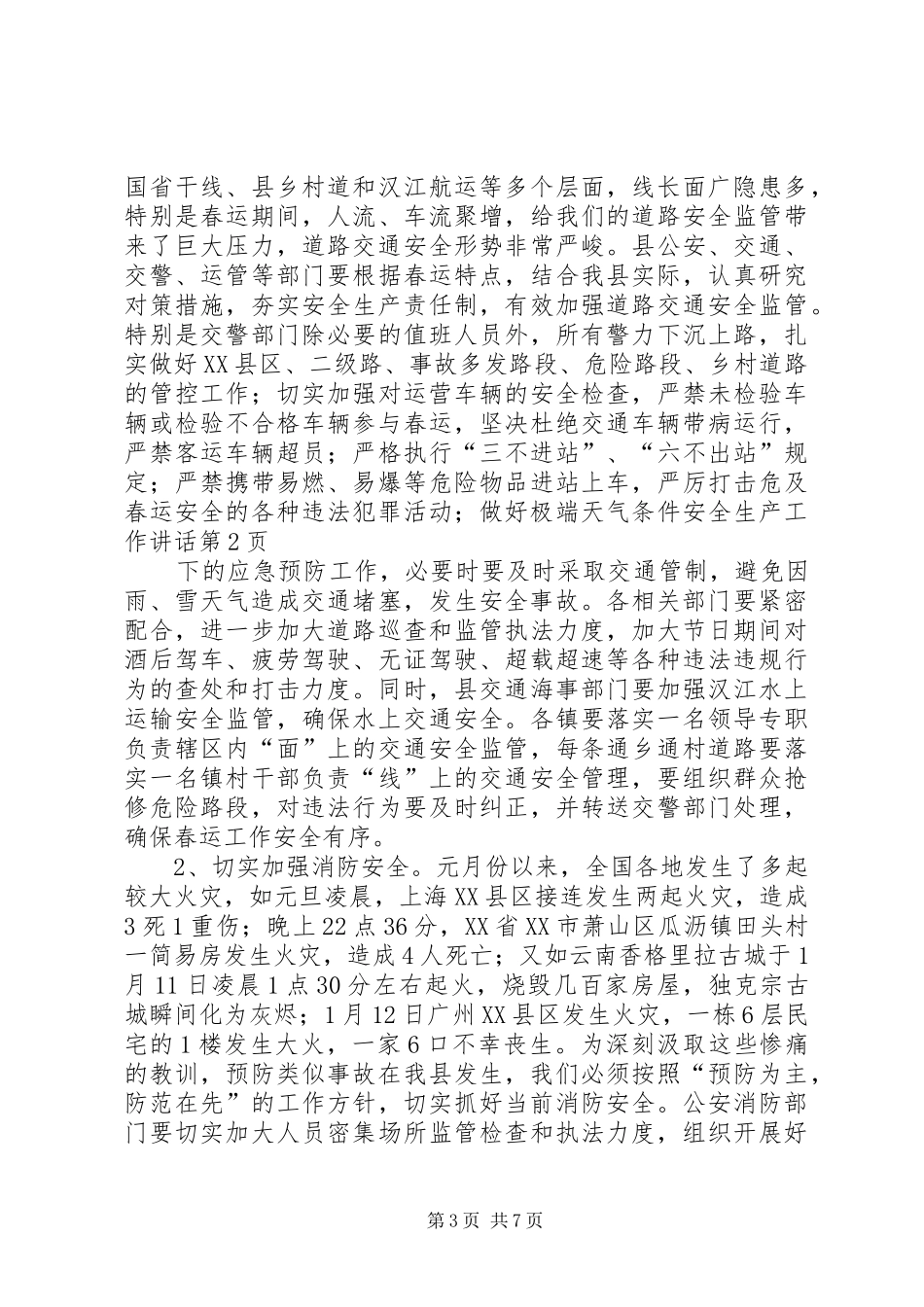 安全生产工作讲话发言_第3页