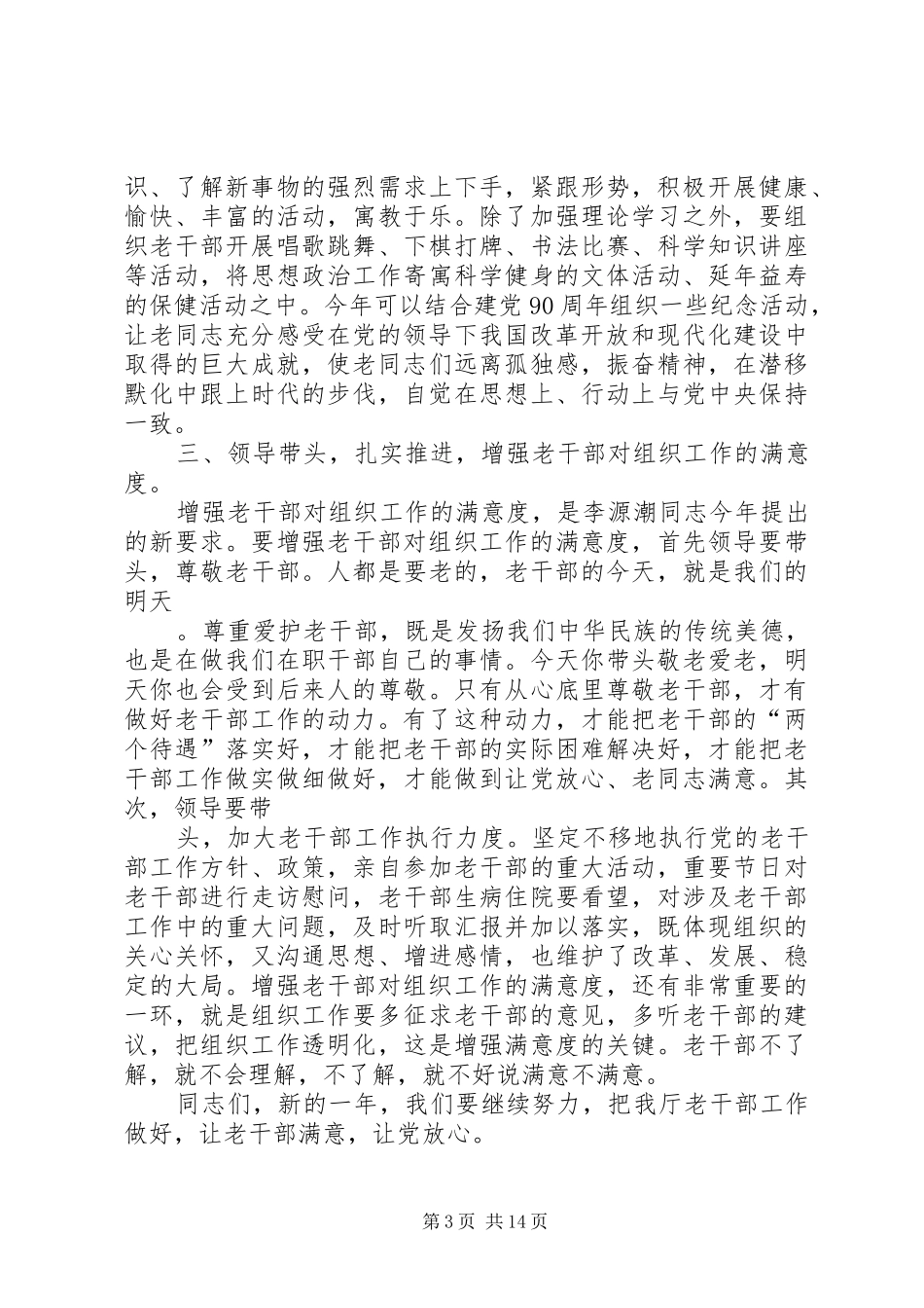 在离退休干部工作座谈会上的讲话发言_第3页