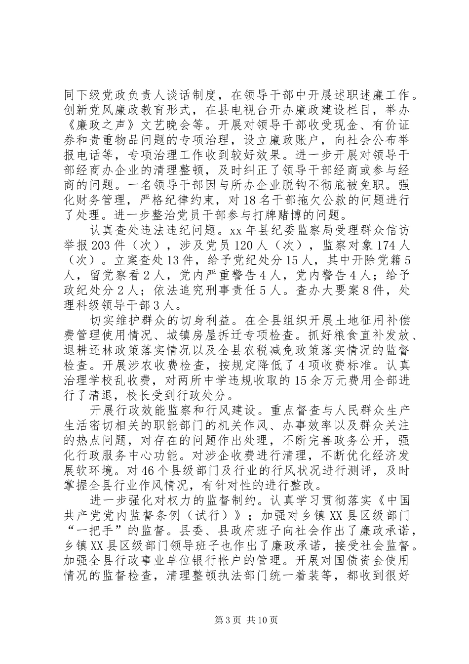 在县三级干部培训会的讲话发言_第3页