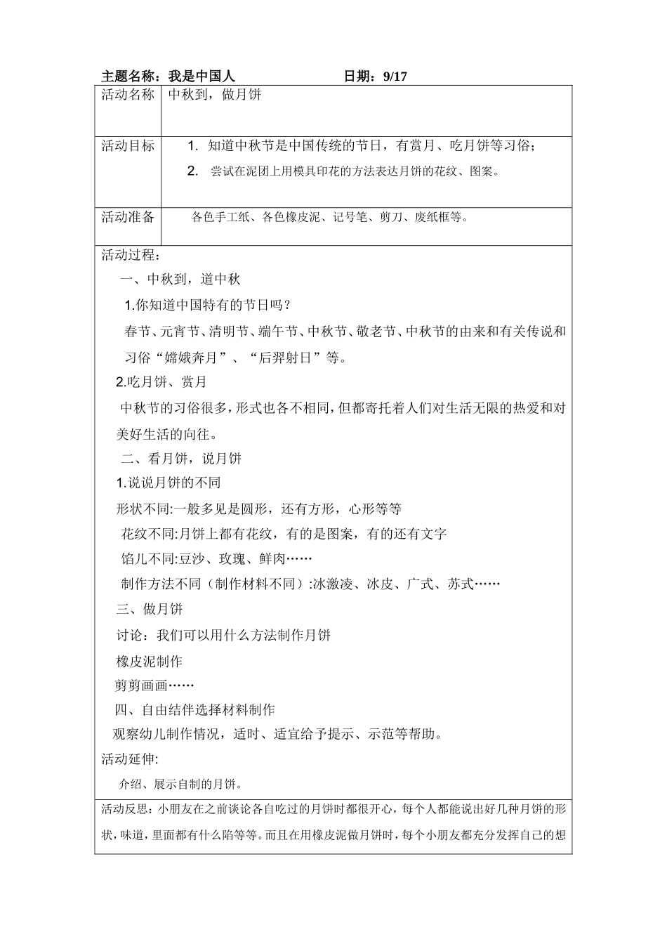 中秋到，做月饼_第1页