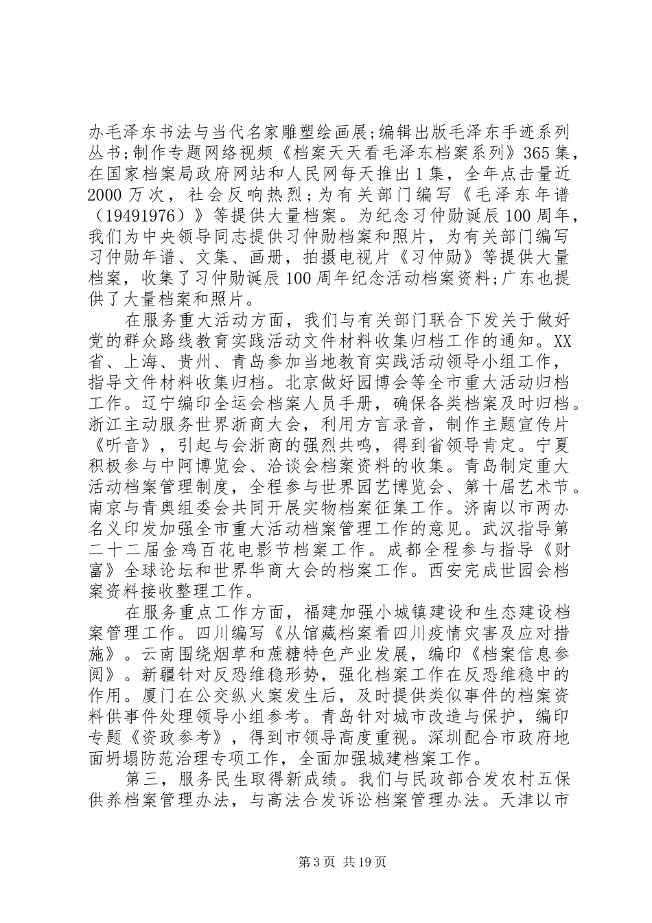 全国档案局馆长会议讲话_第3页