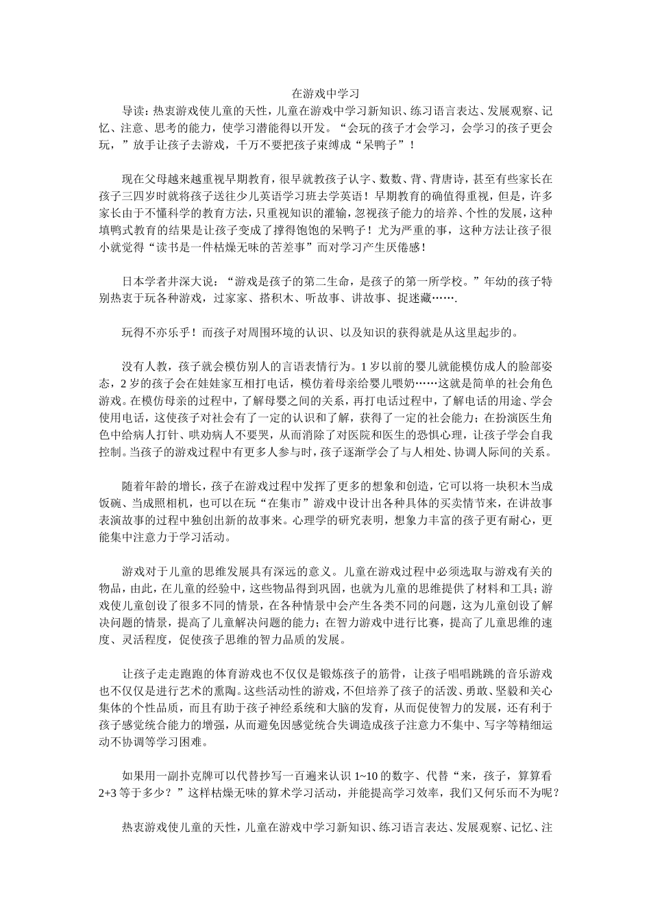 在游戏中学习_第1页
