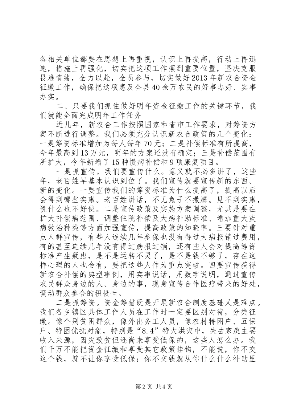 农村合作医疗资金征缴工作会议讲话发言_第2页