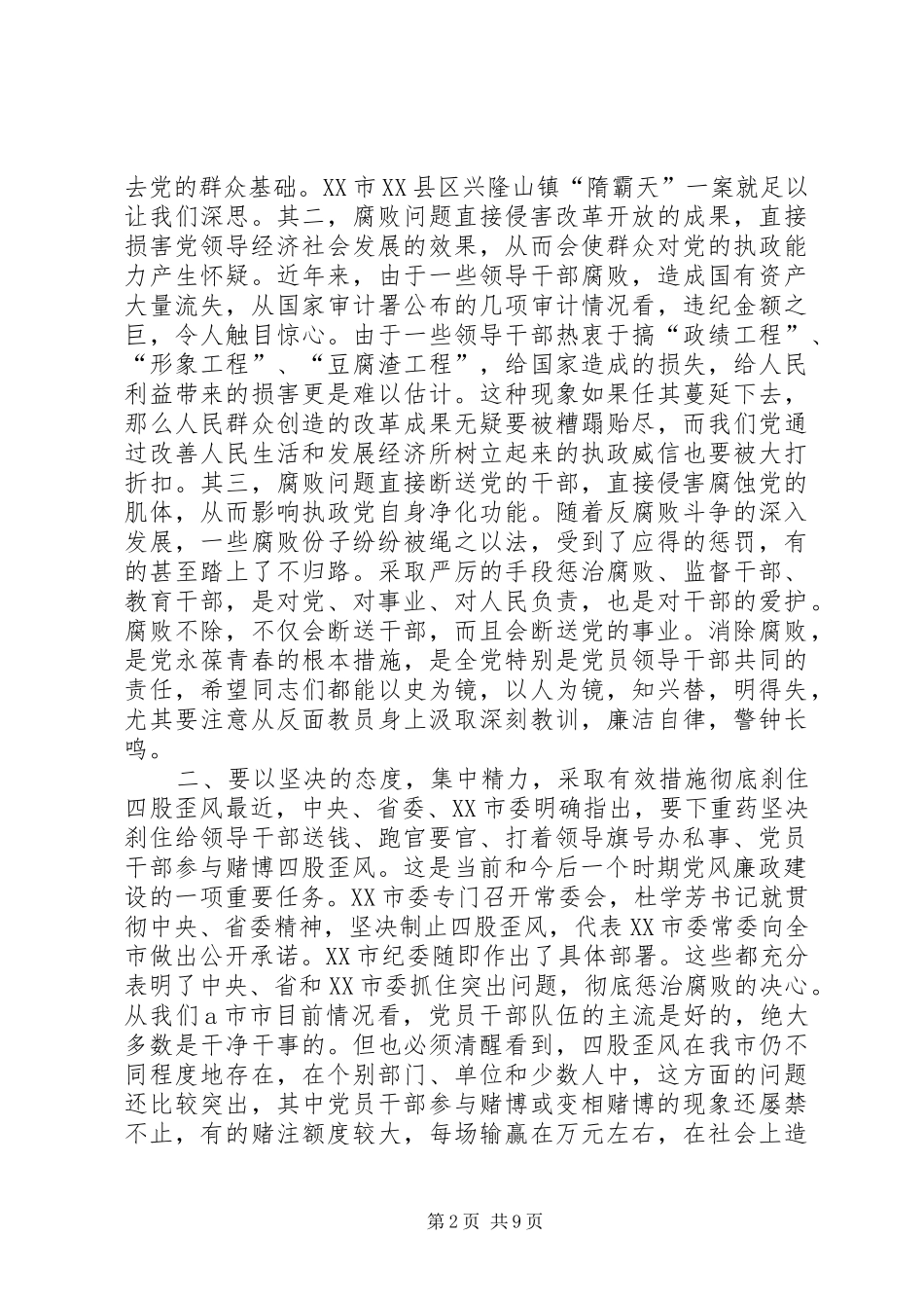 在全市党政领导干部会议上的讲话发言(半年)_1_第2页