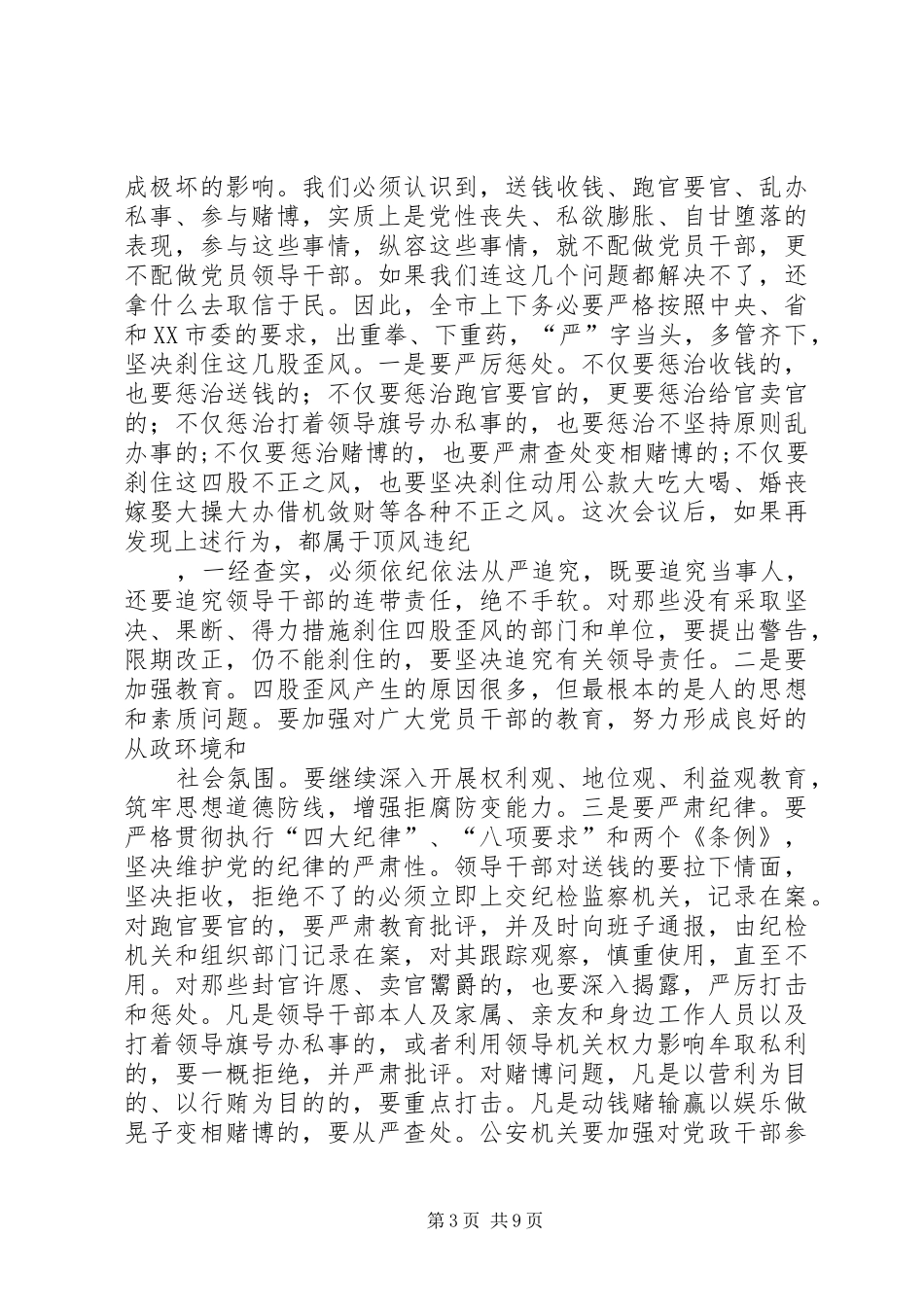 在全市党政领导干部会议上的讲话发言(半年)_1_第3页