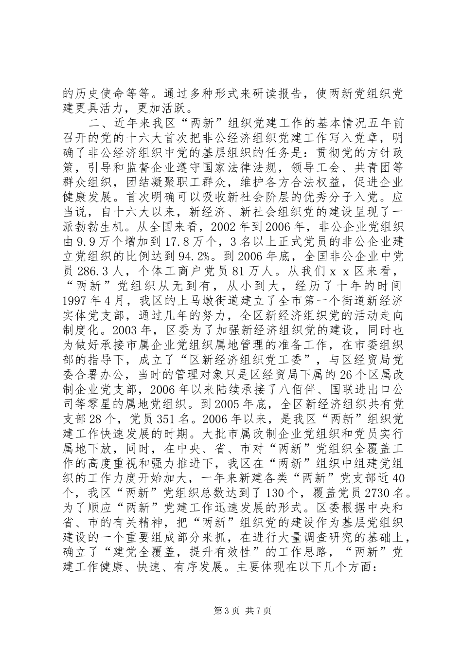在党务干部代表学习十七大精神座谈会上的讲话发言(1)_第3页