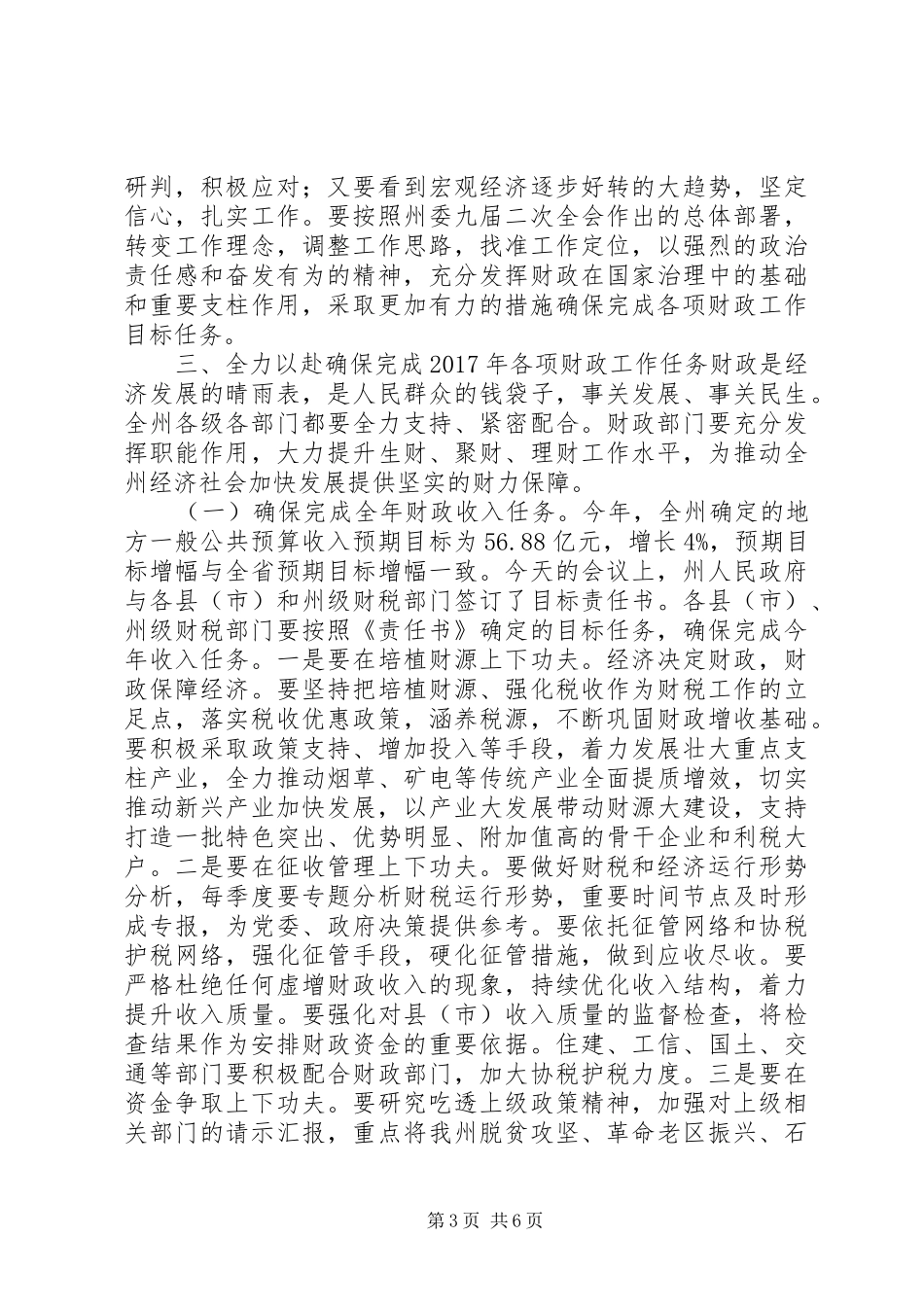 市长、县长在XX年财政工作会议上的讲话发言+财税制度改革_第3页