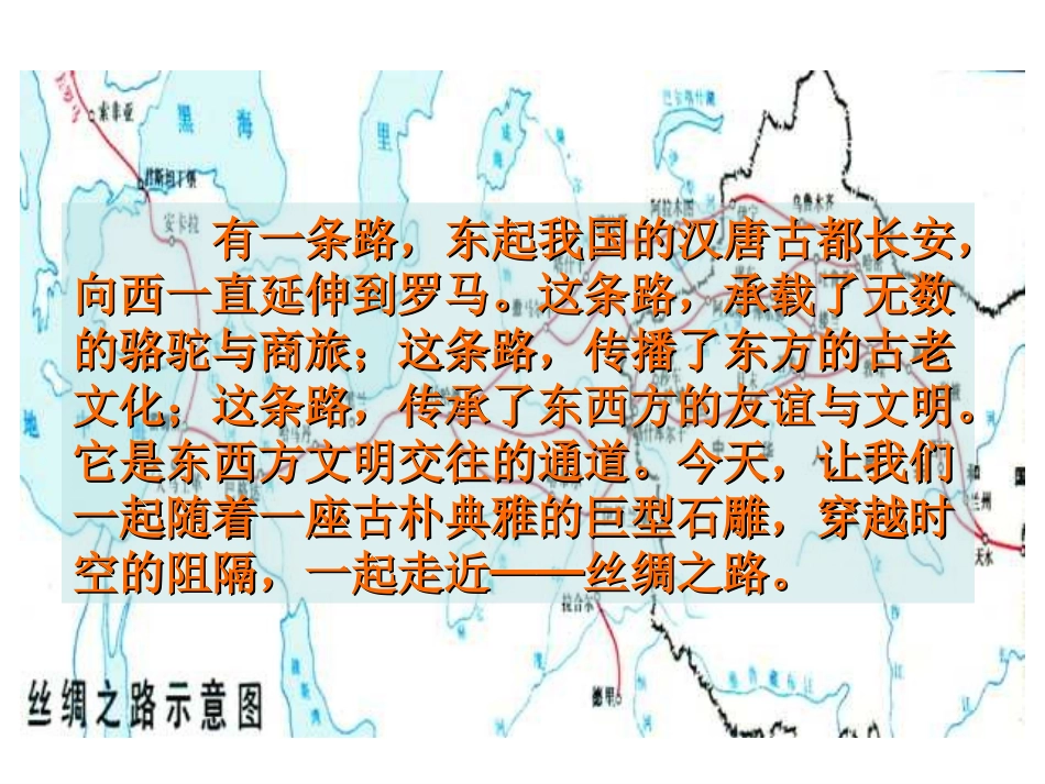 五年级_丝绸之路课件_第2页