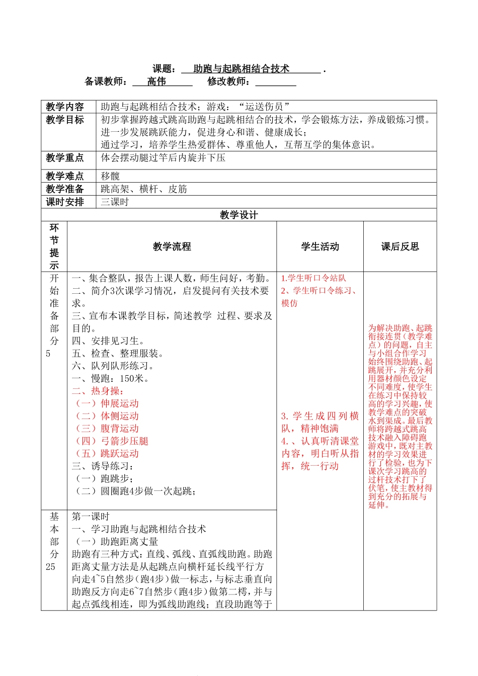 助跑与起跳相结合技术_第1页
