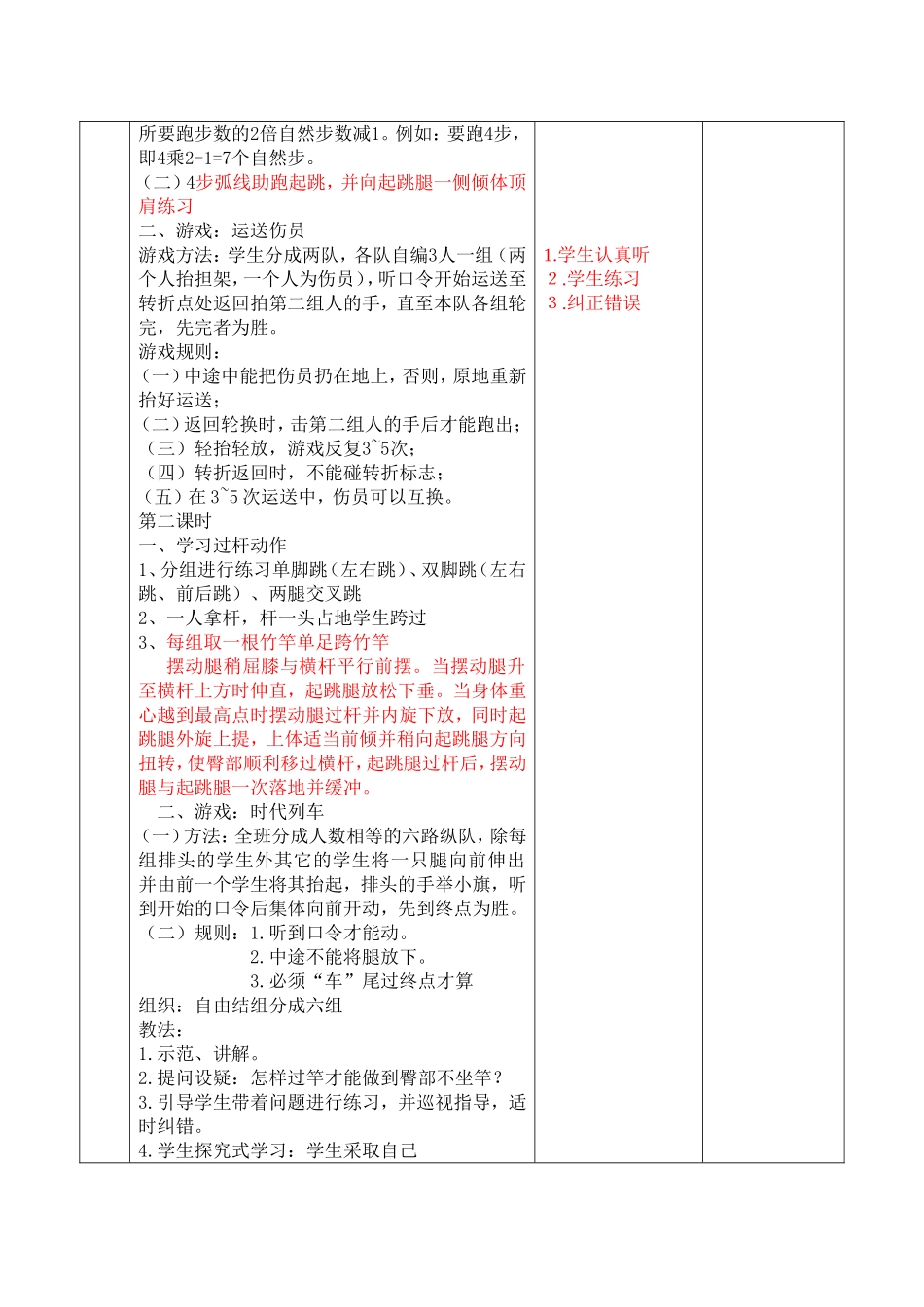 助跑与起跳相结合技术_第2页