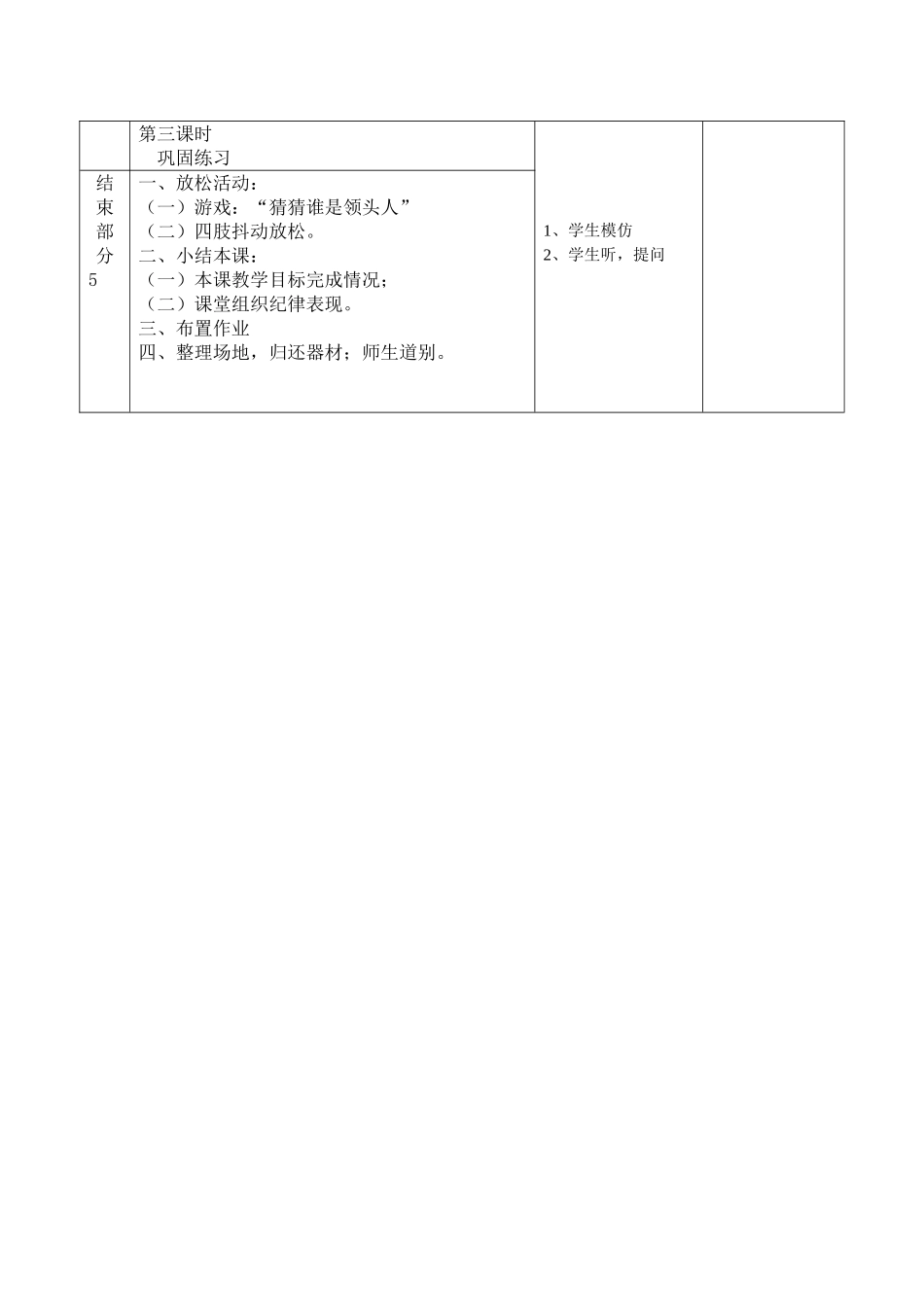 助跑与起跳相结合技术_第3页