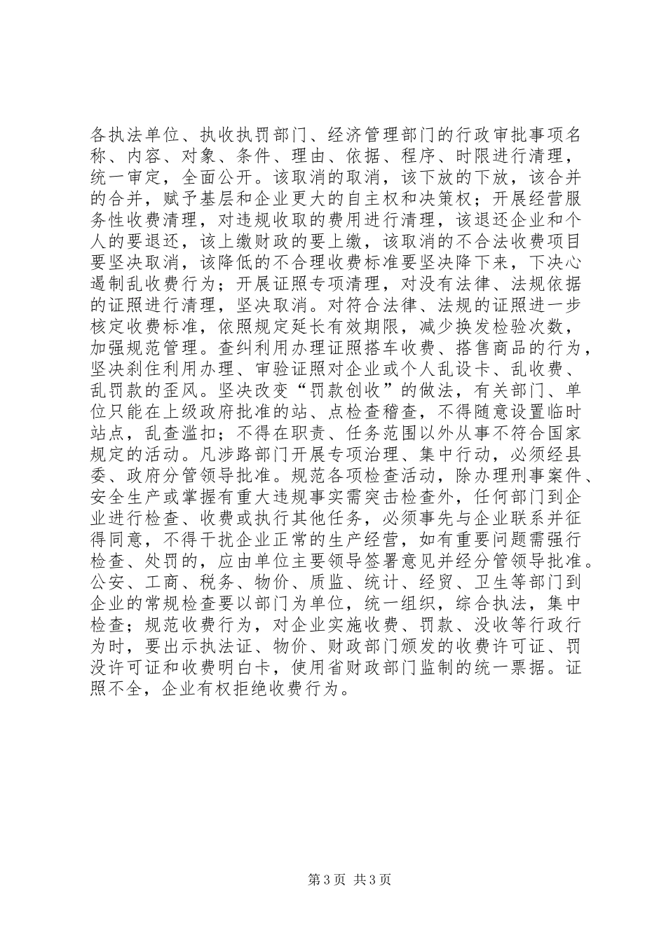 在营造工作民主测评暨机关“效能革命”动员会议上的讲话发言（二）_第3页
