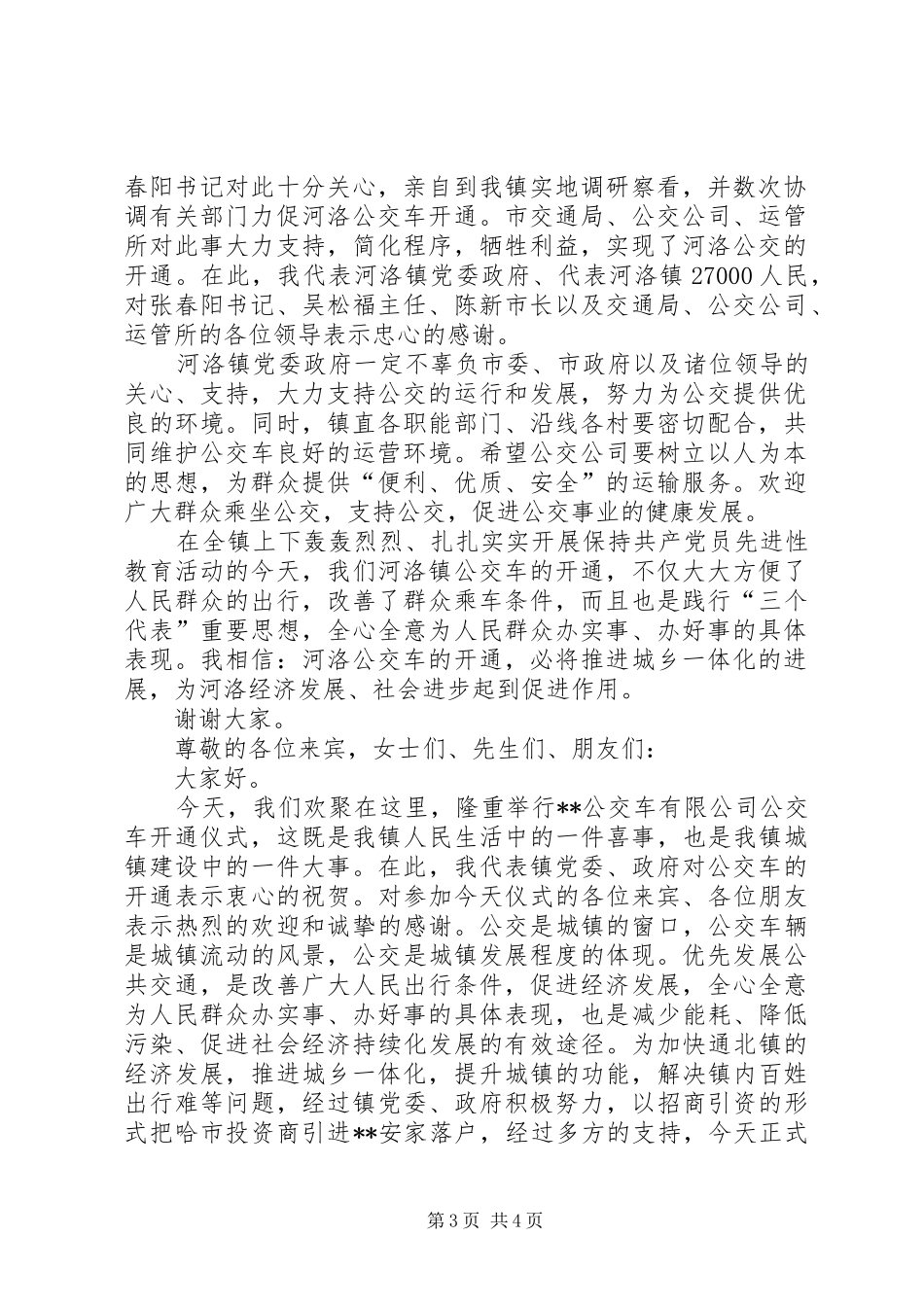 公交车开通仪式讲话发言_1_第3页