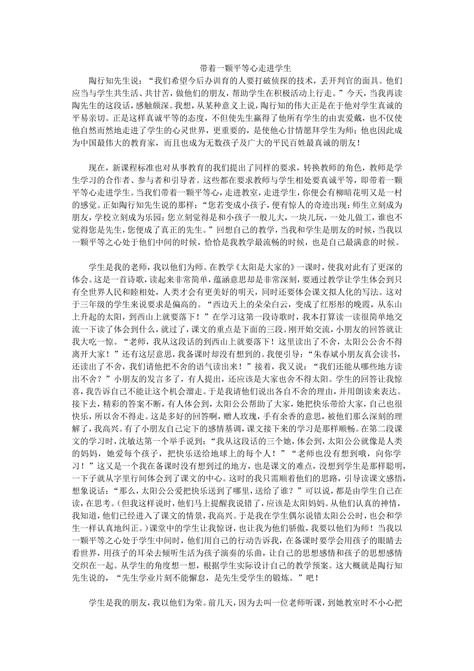 带着一颗平等心走进学生_第1页
