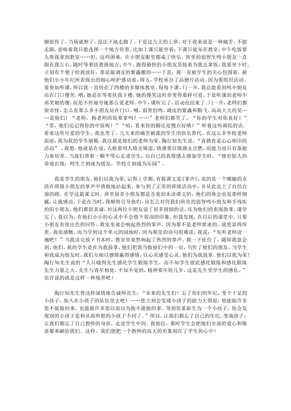 带着一颗平等心走进学生_第2页
