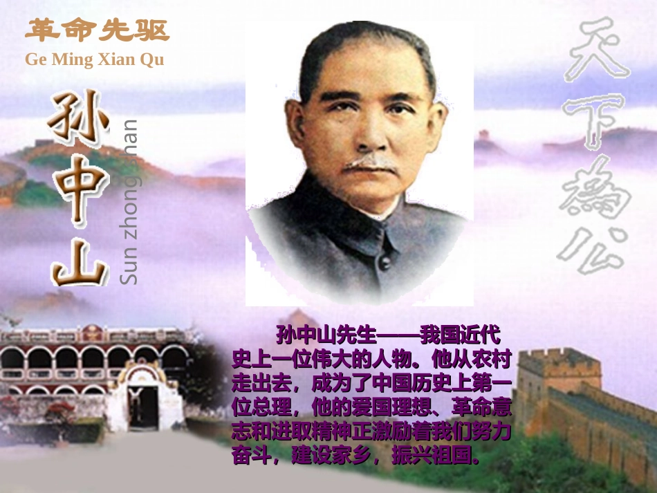 革命先驱孙中山02_第1页