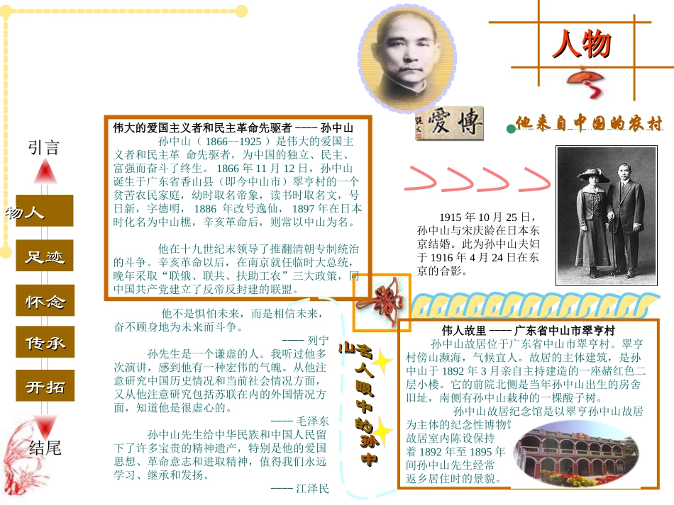 革命先驱孙中山02_第2页