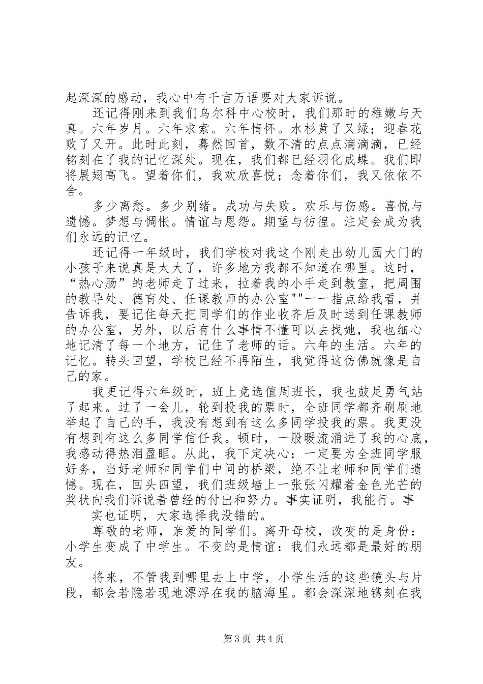 交接仪式校长讲话发言_第3页