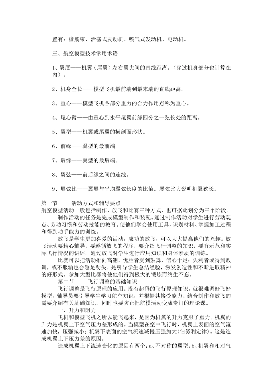 航模基础知识002_第2页