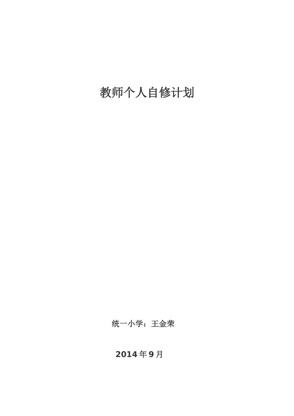 教师个人发展计划 (2)_第1页