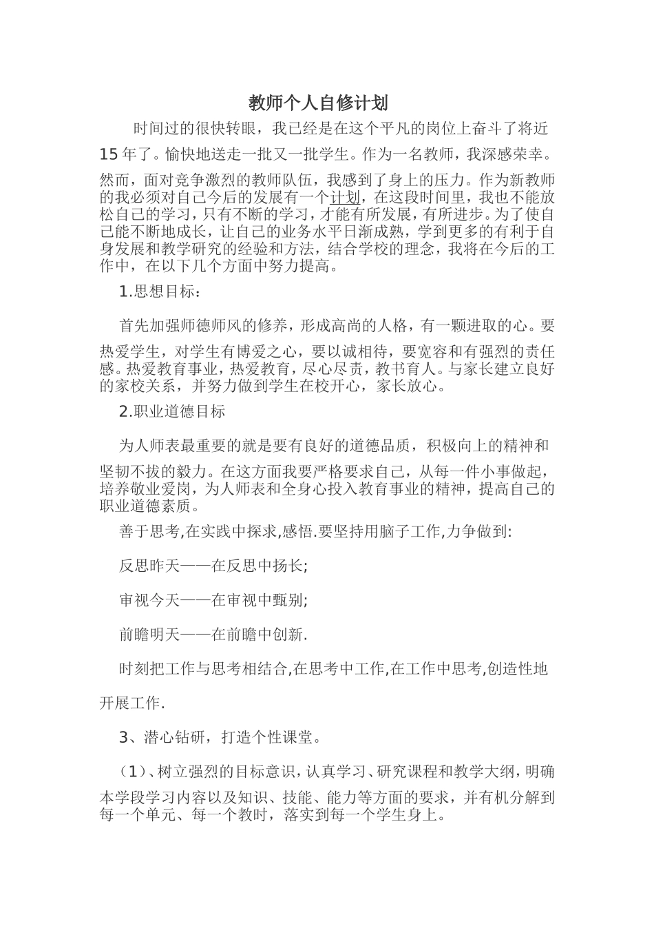教师个人发展计划 (2)_第2页
